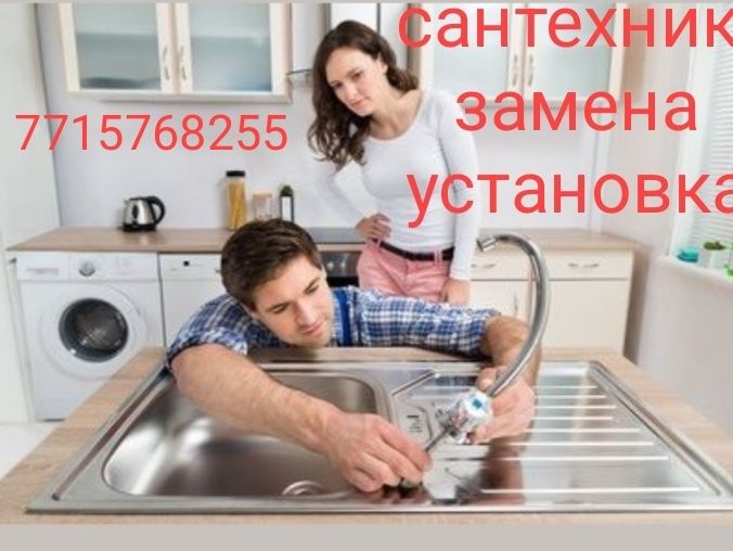 Сантехник. Опыт более 10ти лет.