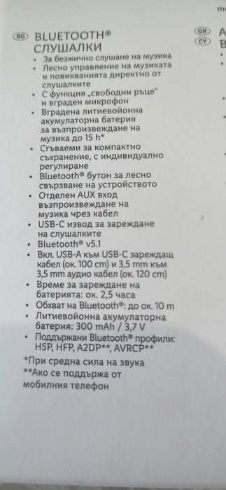 Продавам безжични слушалки Силвъркрес