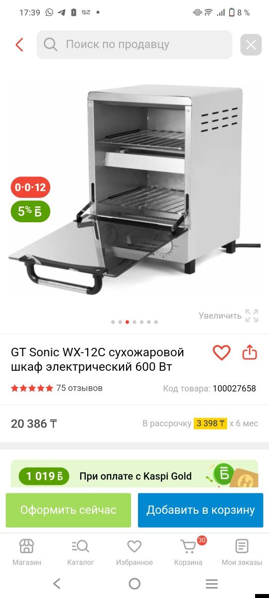 Продам Сухожар WX-12C  .