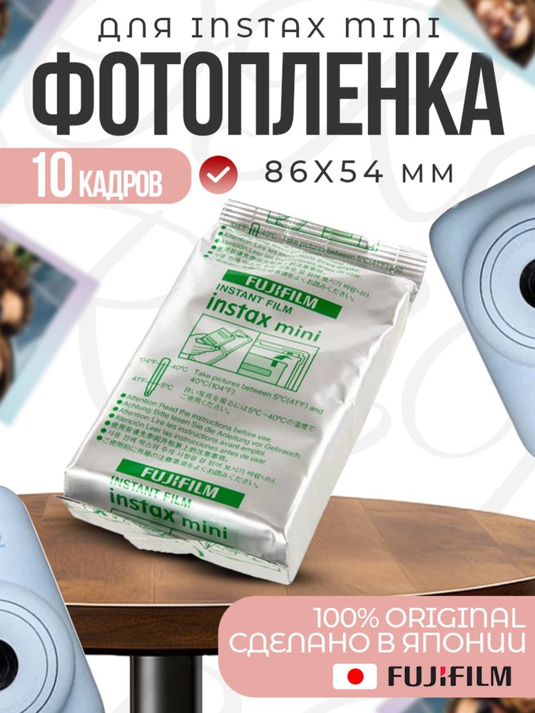 Картриджи пленка Instax mini 10/20 шт