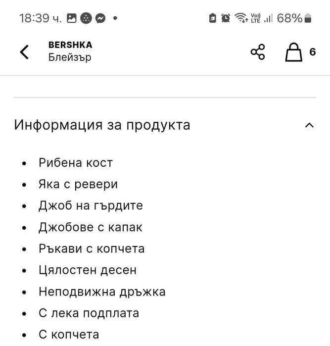 Блейзър / Сако..