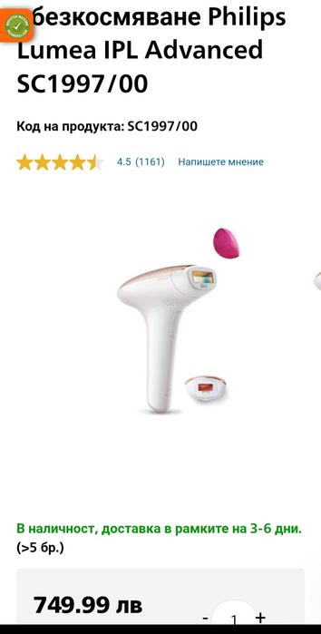 Фотоепилатор Philips Lumea SC 1997