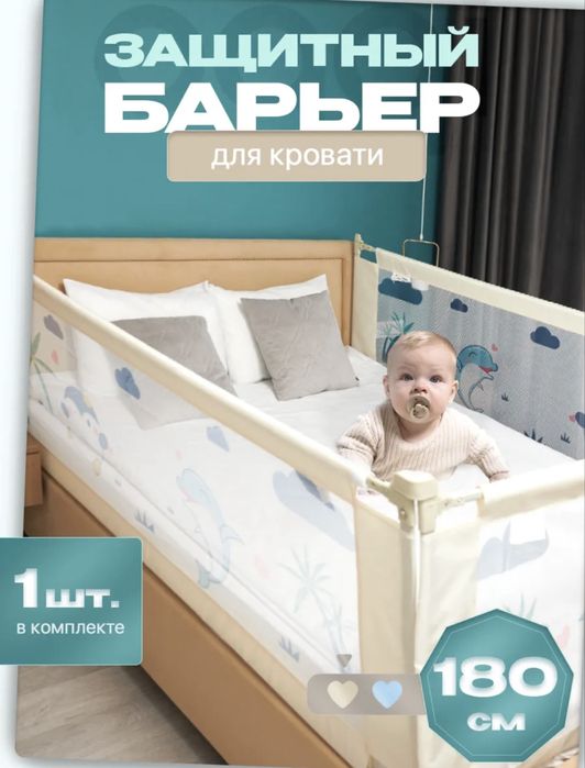 Барьер для кровати