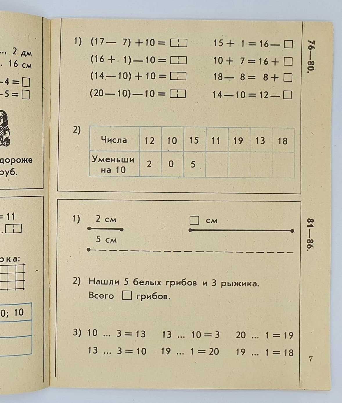 ТЕТРАДЬ по математике для 1 класса  1982 г. Н.Ф.ВАПНЯР,