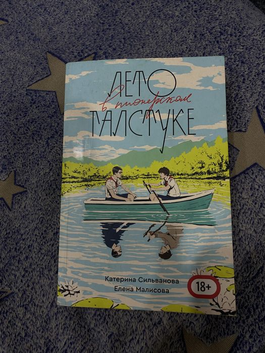 лето в пионерском галстуке, лвпг