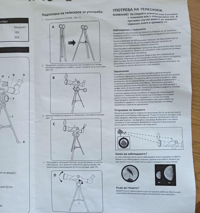 Телескоп с 90-кратно увеличение