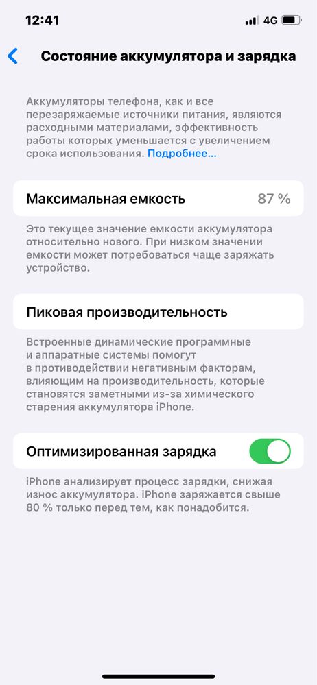 Iphone 12 емкость 87%