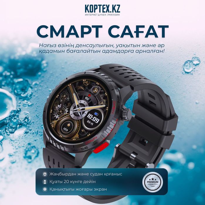 Смарт сағат / смарт часы