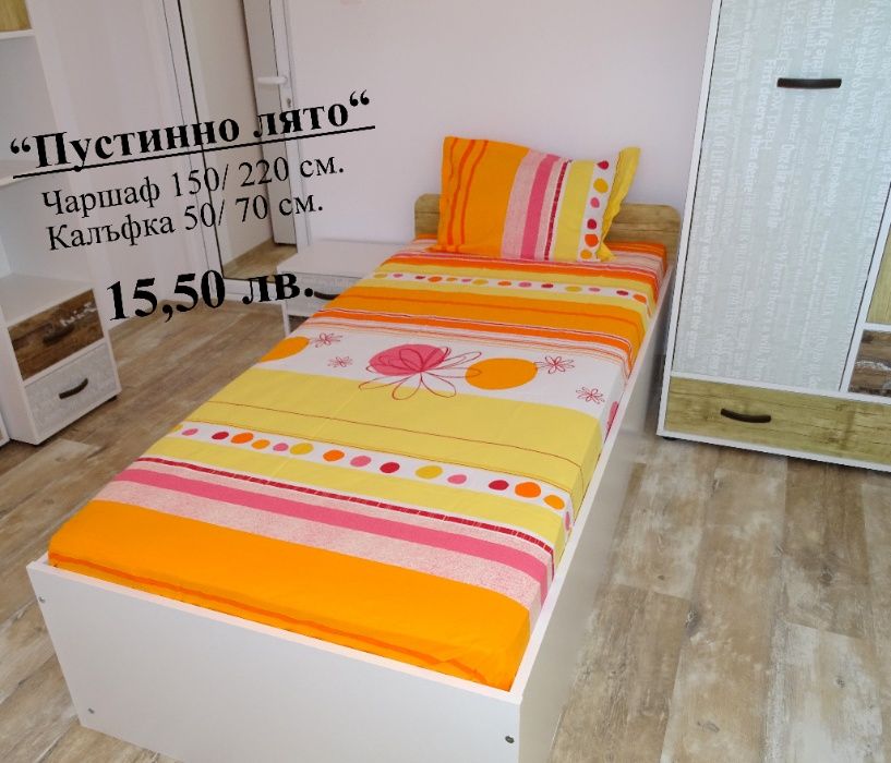 Спален комплект от ранфорс(100% памук) за единично легло от 2/ 3 части