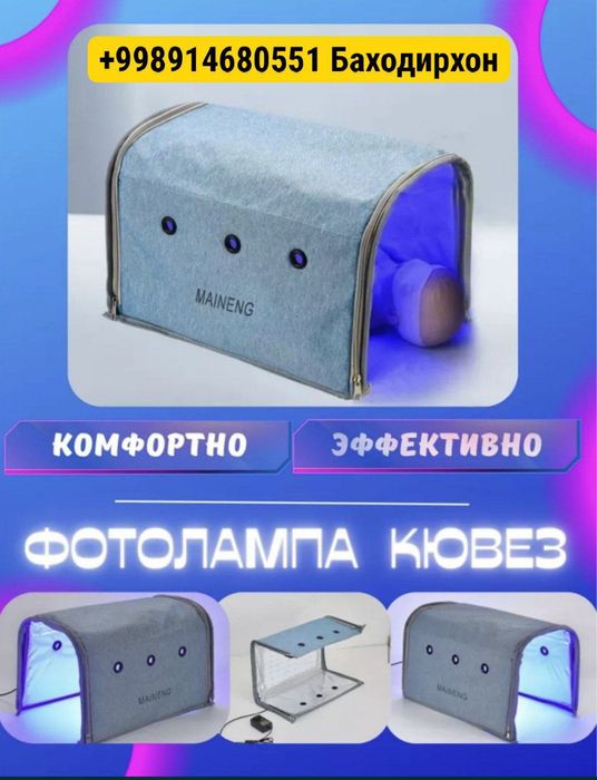 Фотолампа кювез от желтушки