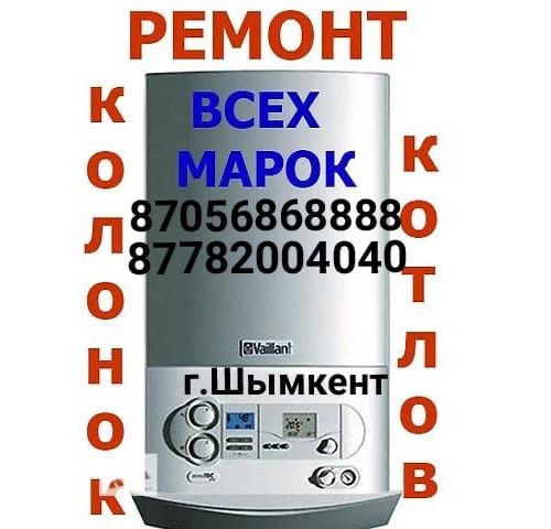 Ремонт газовых котлов.