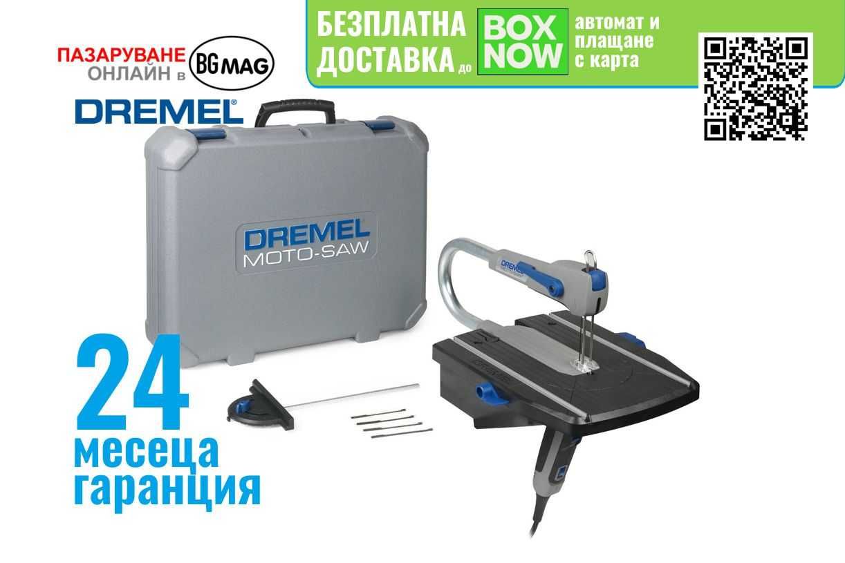 DREMEL MS20-1/5 прободен трион-банциг за дърворезба Дремел