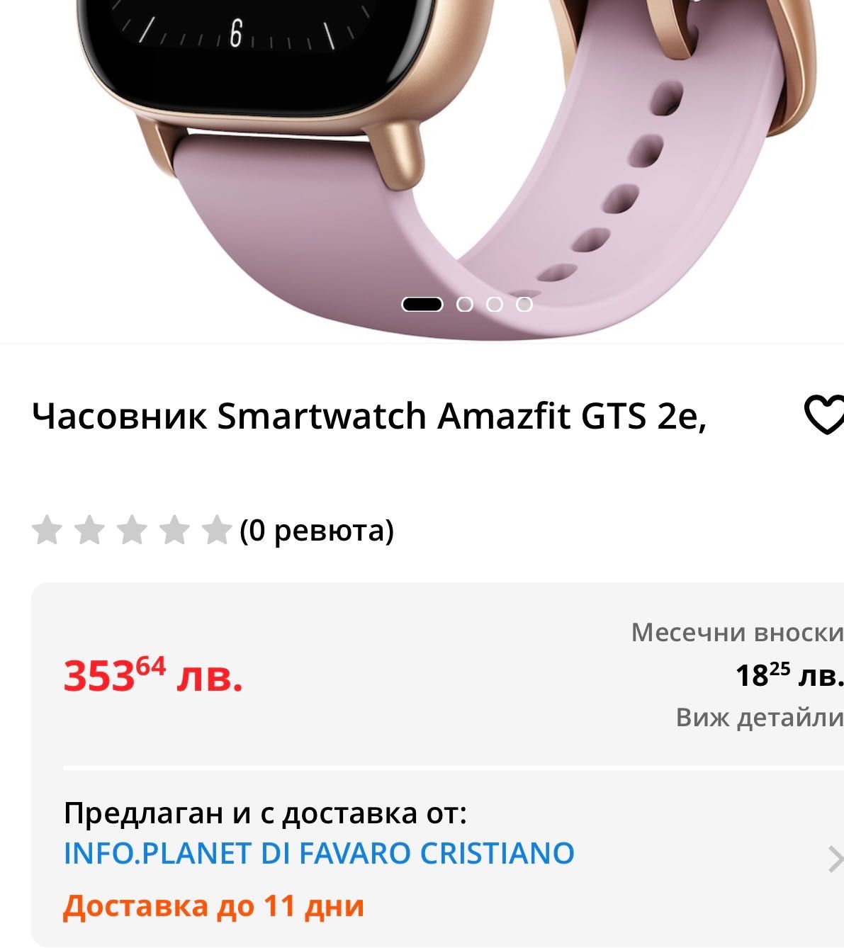 Часовник Smartwatch Amazfit GTS 2e