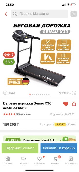 Продам беговую дорожку