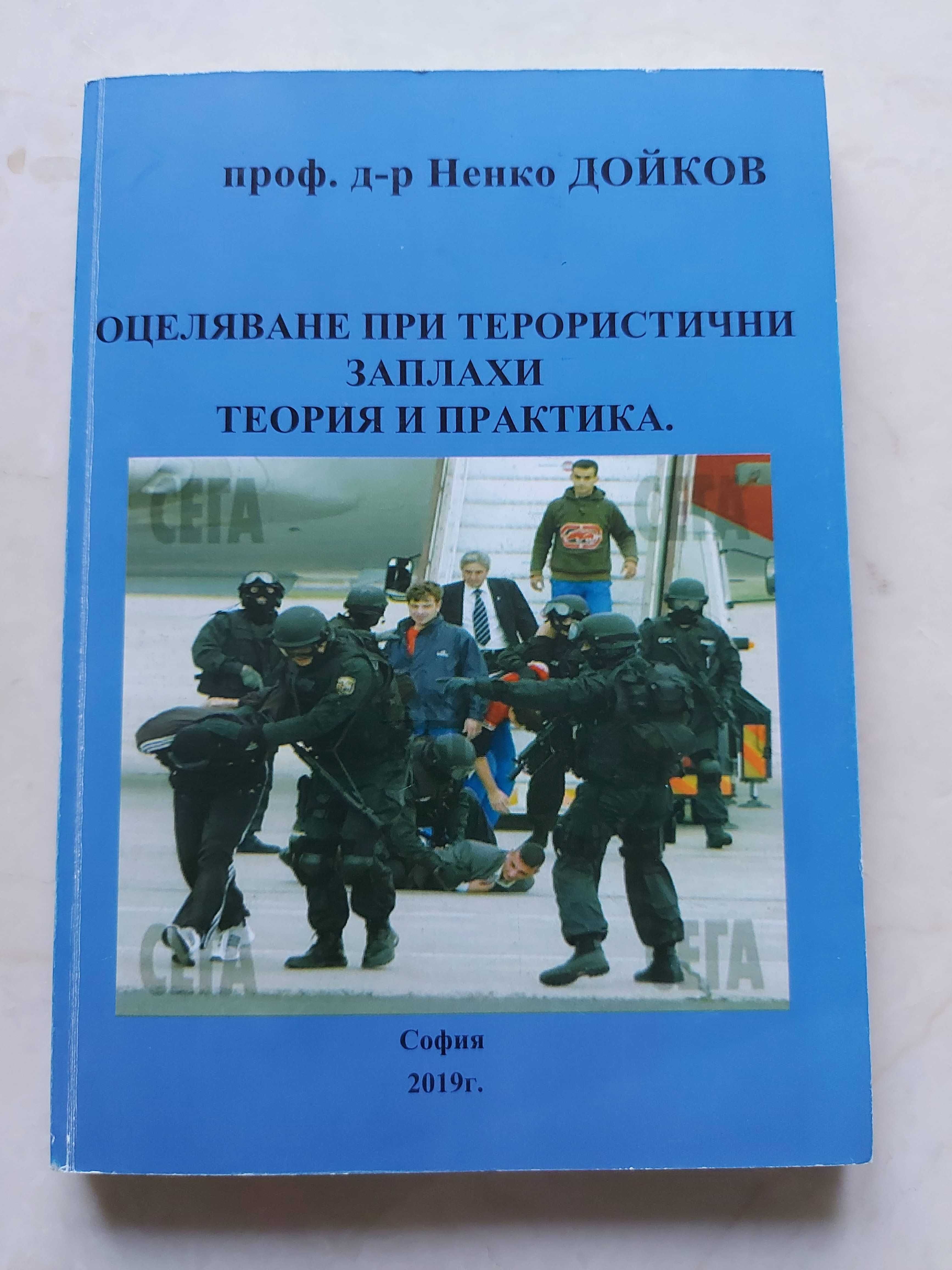 Учебници и учебни помагала за студенти-географи в СУ.