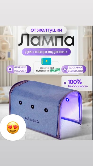 Аренда и прокат фотолампы от желтушки для новорожденных лампа Доставка