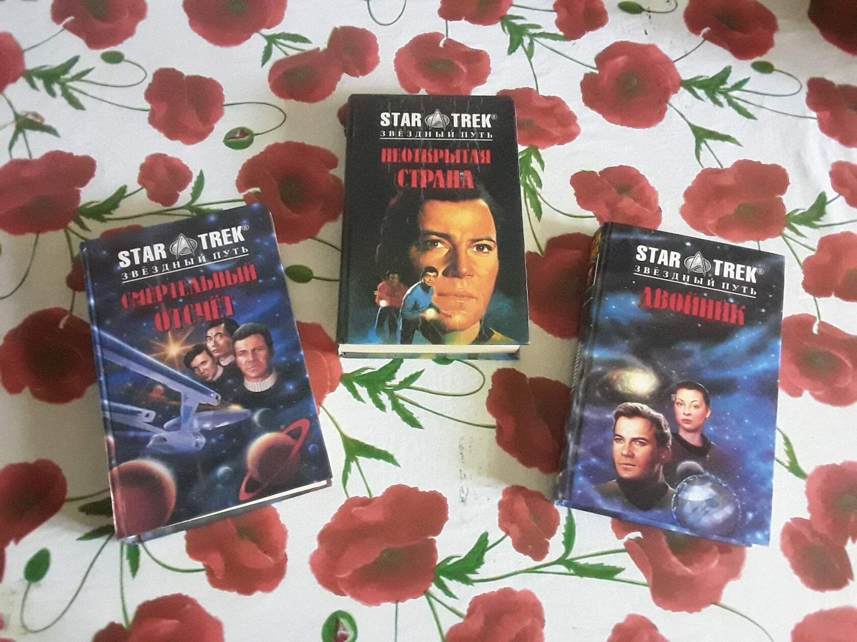 Продаются книги Звездный путь