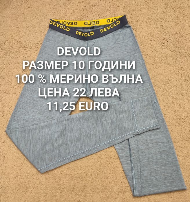 МЕРИНО вълна за 9,10,11 ГОДИНИ