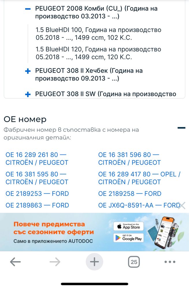 Продавам Ангренаж комплект + пистов ремък комплект за 1.5 diesel