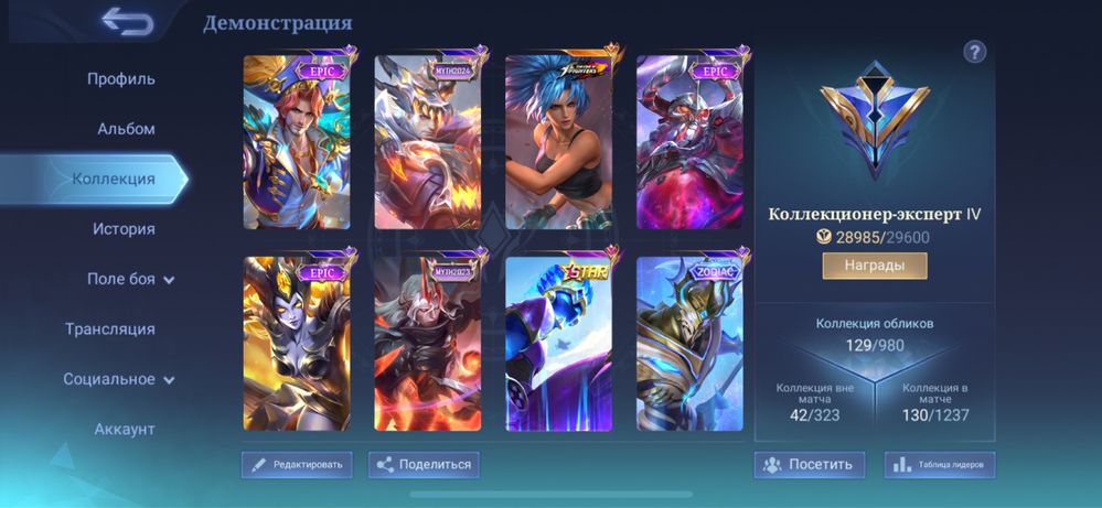 Mobile legends аккаунт