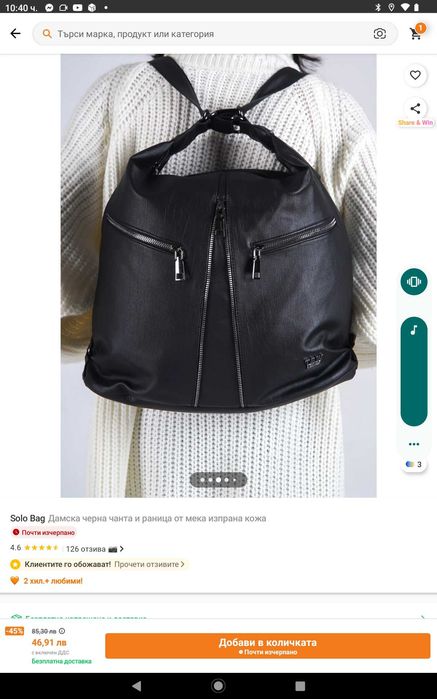 Дамска чанта и раничка в едно