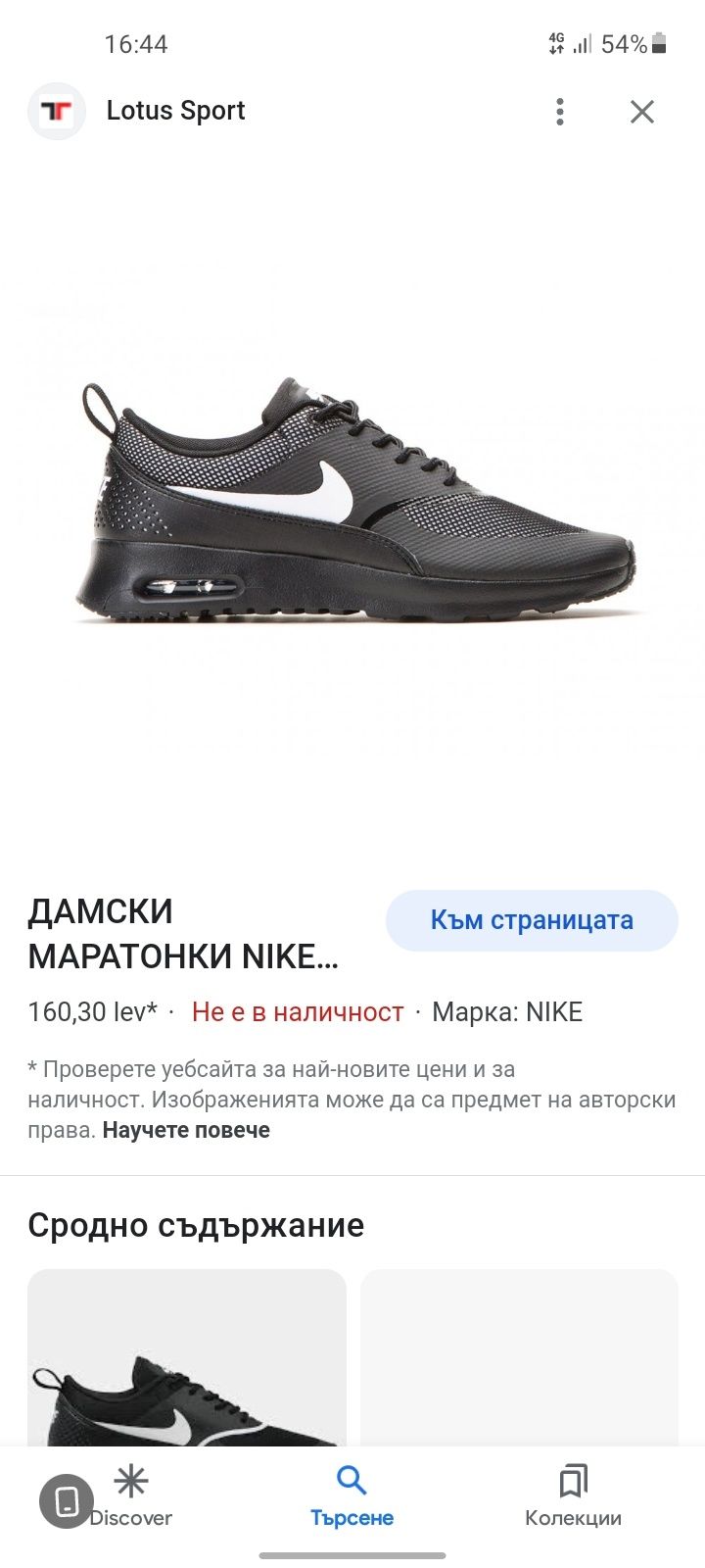 Nike Air max Thea маратонки 37 номер.