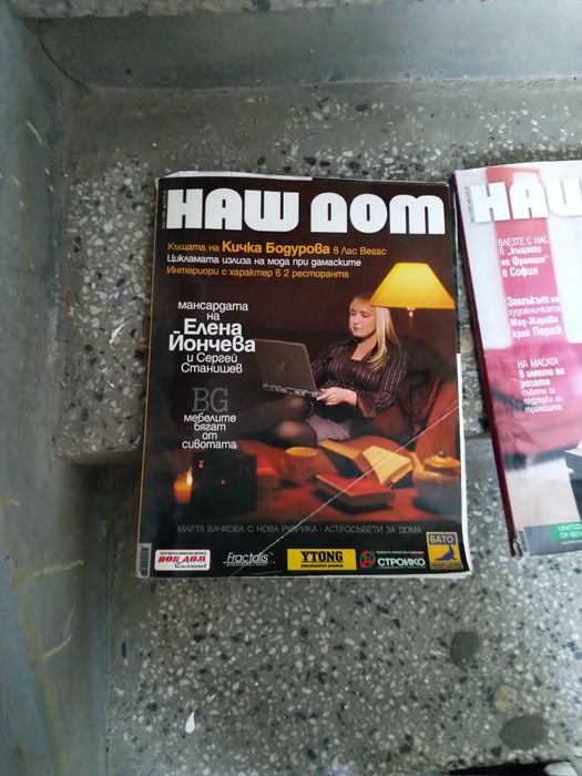 Списания Наш дом