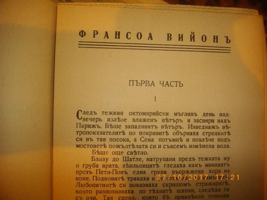 1942г-Стара антикварна Книга-Роман-Биография-Франсоа Вийонъ-Франсис Ка