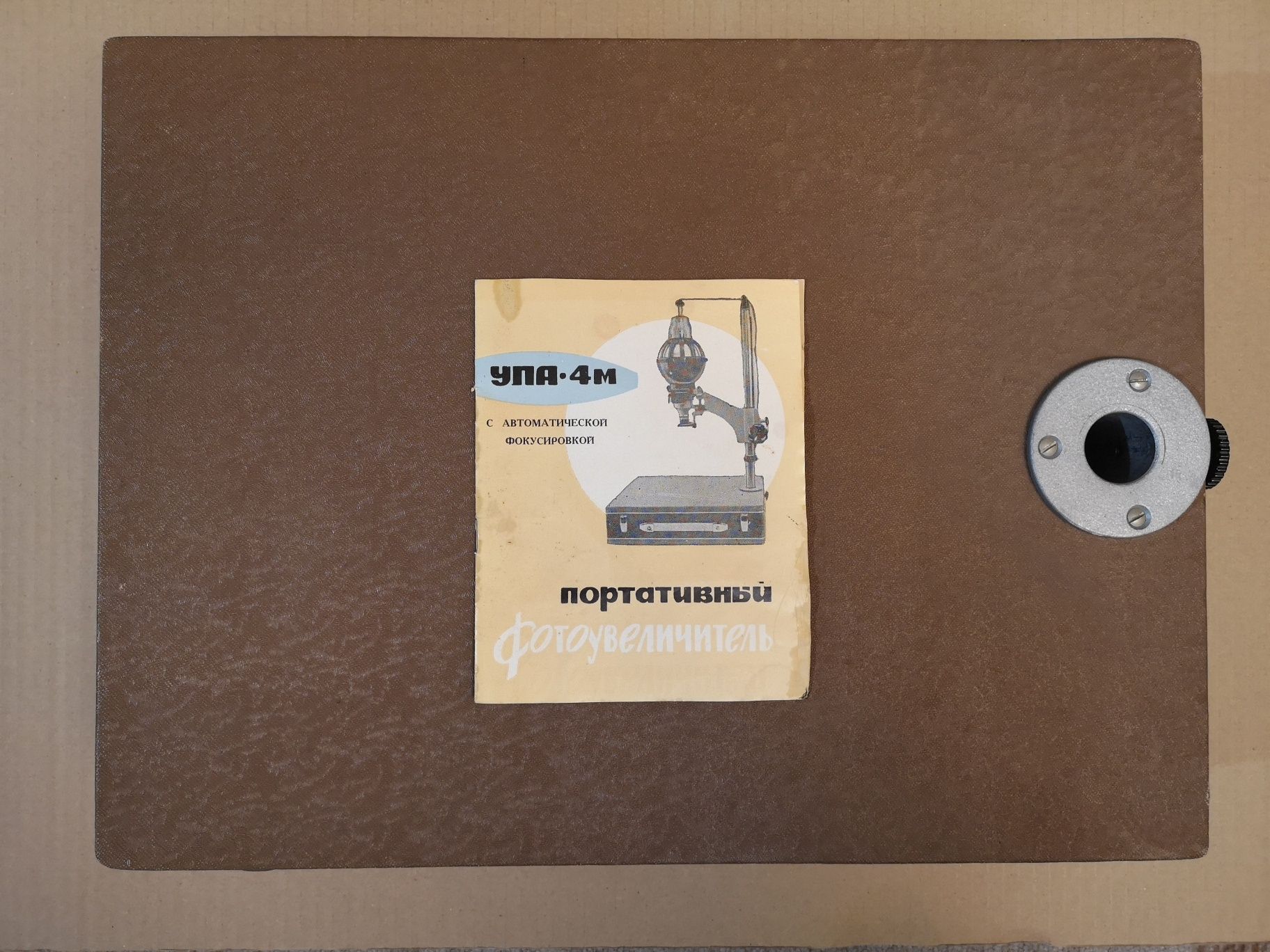Продавам руска портативна фотолаборатория УПА-4М в куфарче с размери .