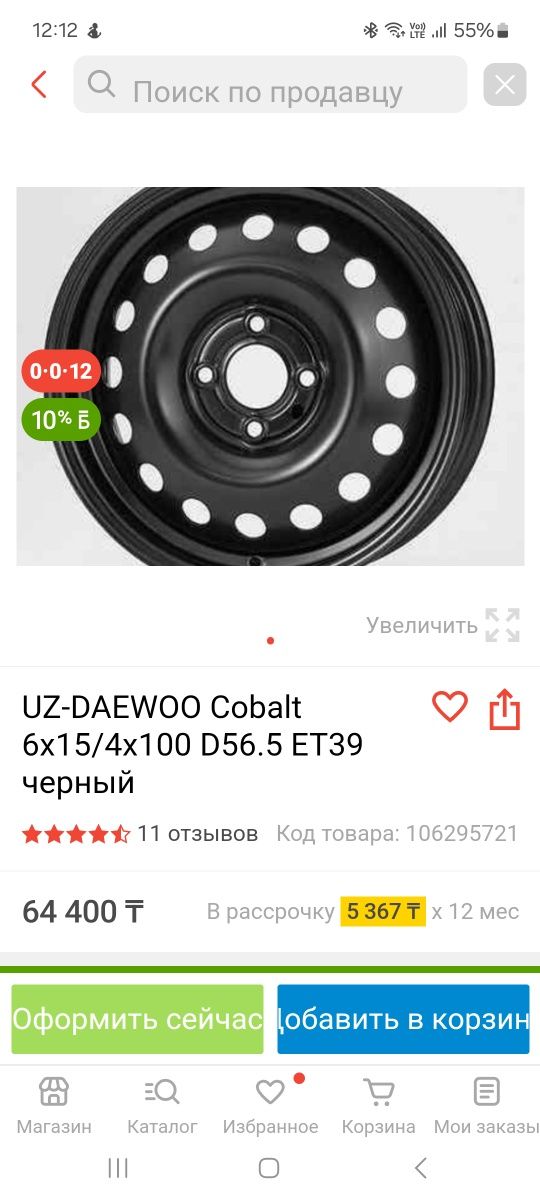 Диск с резиной 185/75R14 на Шевроле Кобальт (Chevrolet Kobalt)