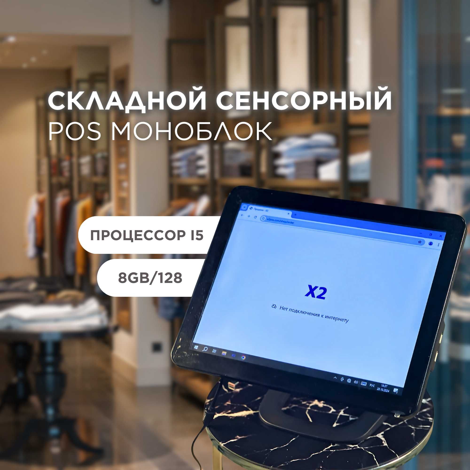 Сенсорный Моноблок