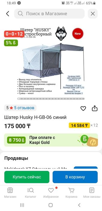 Продам шатёр новый
