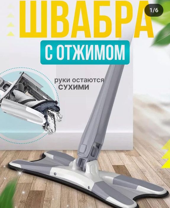 Самавыжимающаяся швабра бабочка