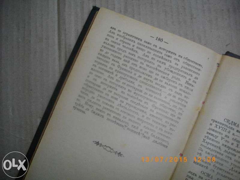 Антикварна Стара Книга-История на Цивилизацията,от Гизо-Лукс-Кожа-.