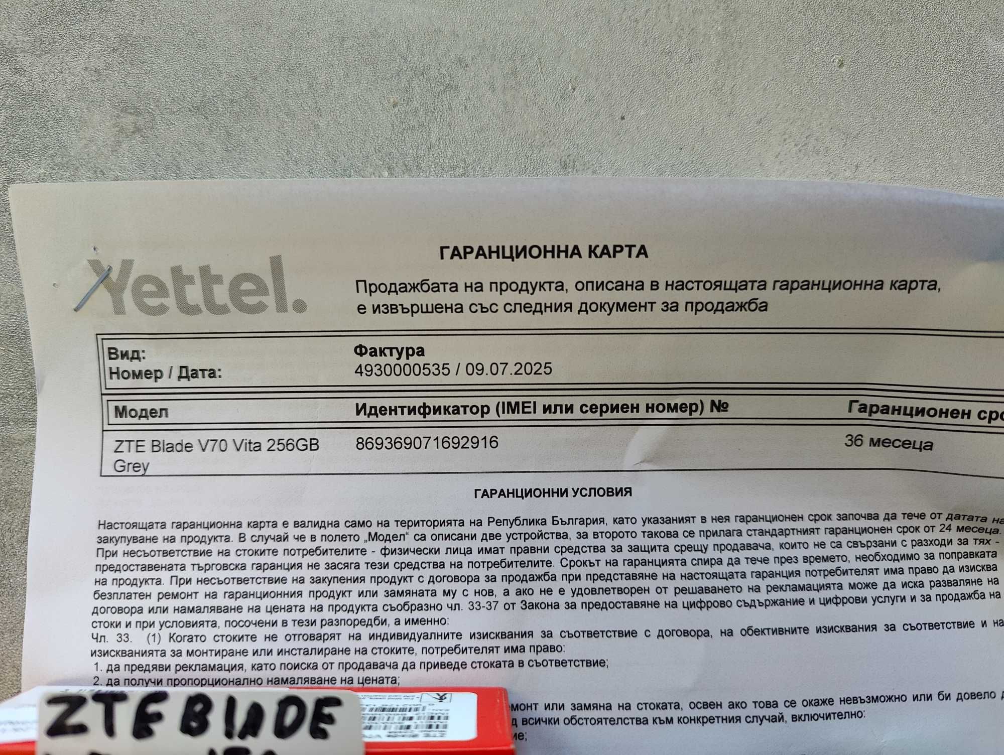 Нов ZTE Blade V70 Vita