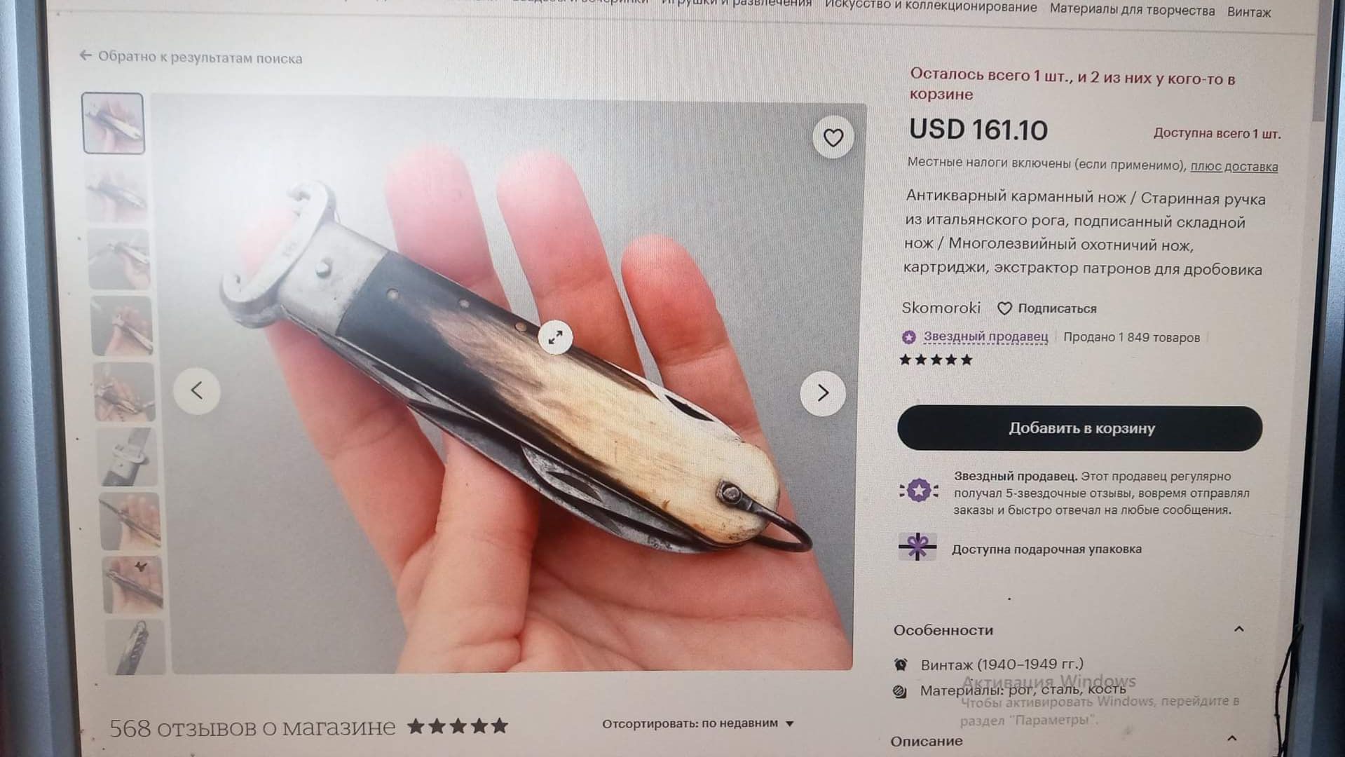 Много рядък ловен нож от прочута марка.