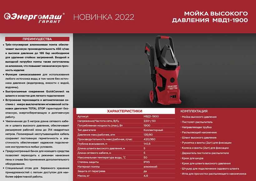 Мойка высокого давления Энергомаш ГАРАНТ МВД1-1900