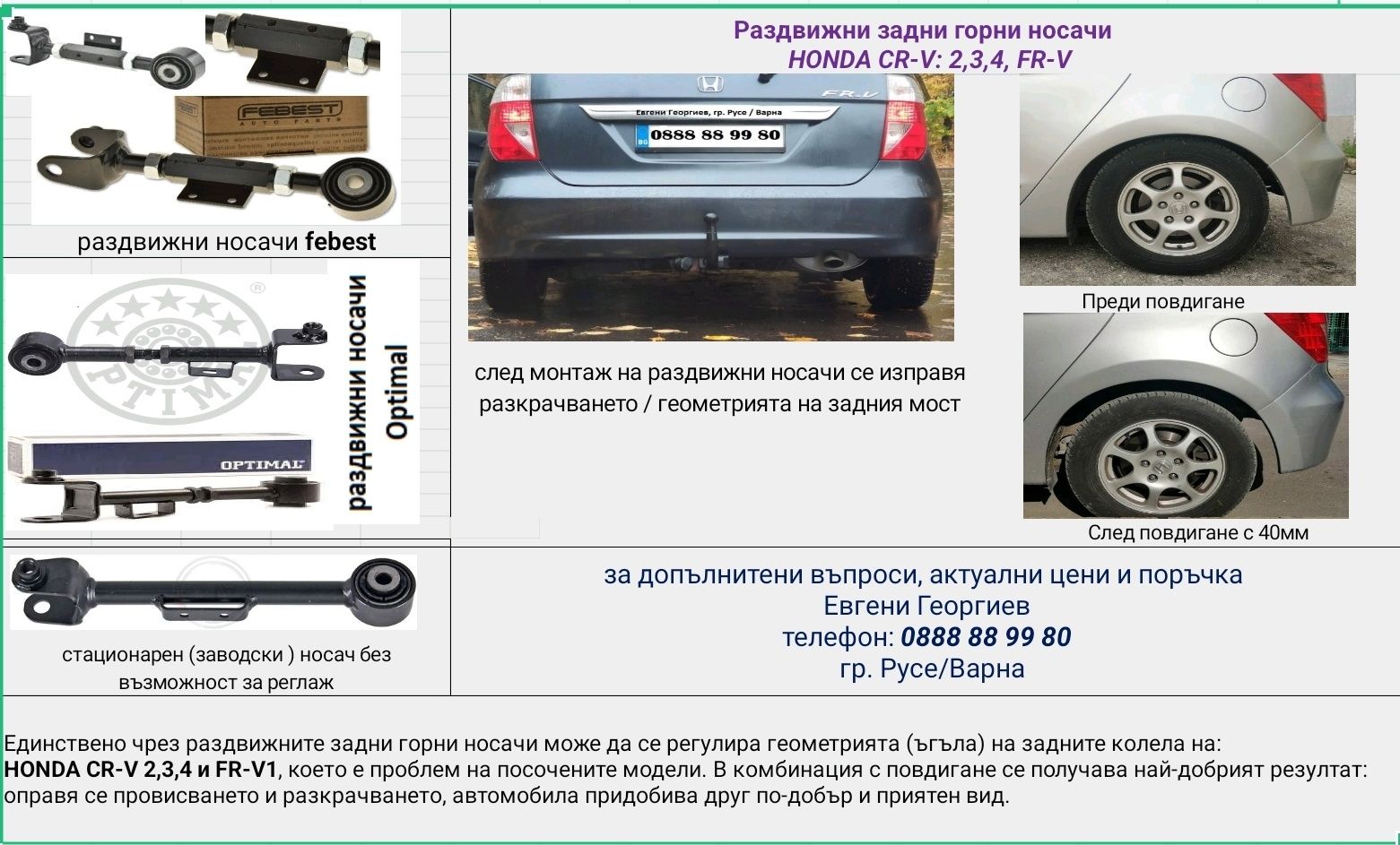 Honda CR-V 2, CR-V 3 и Fr-v Раздвижни, регулируеми носачи, носач