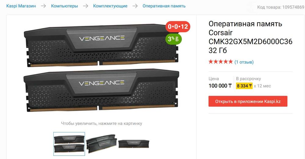 DDR5 32Gb Corsair оперативная память