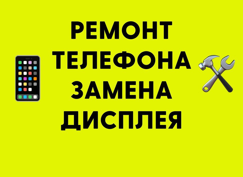 Ремонт телефонов быстро и качественно любой сложности цены приемлемые