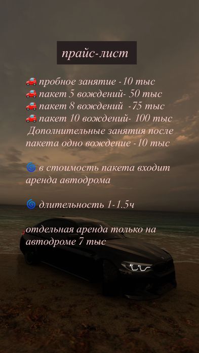 Частные уроки вождения