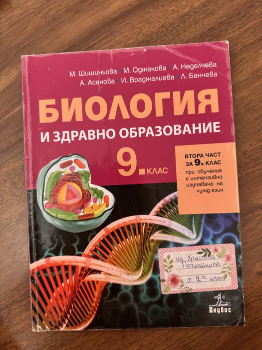 Учебници за осми и девети клас