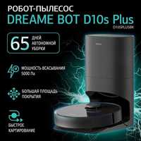 Робот-пылесос  Dreame D10S Plus