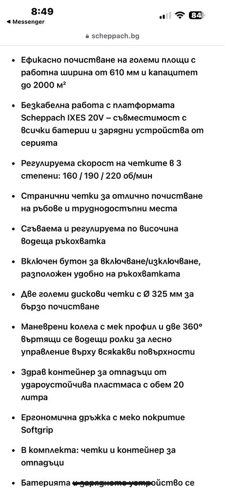 Акумулаторна метачна  машина