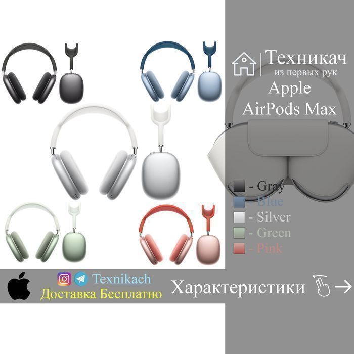 Apple AirPods Max • Доставка Бесплатно