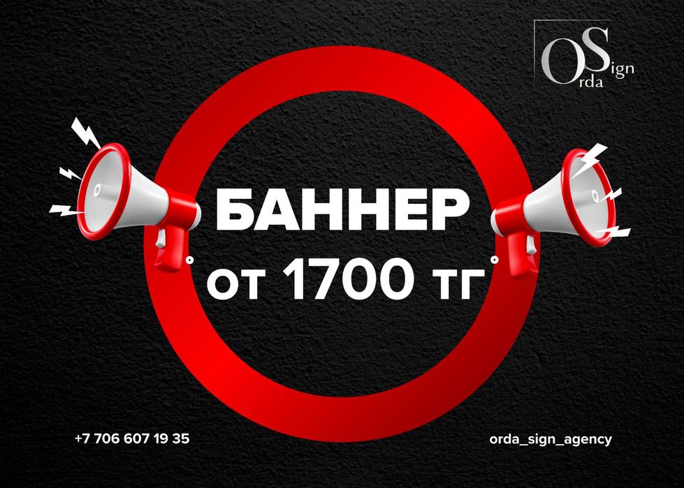 печать БАННЕРа для рекламы, на юбилей и свадьбу БАНЕР и надпись на той