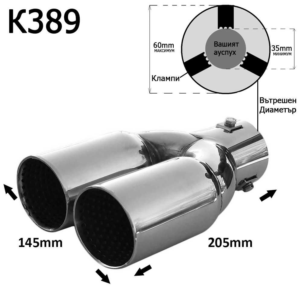 Накрайник ауспух гърне универсален неръждаема стомана хром