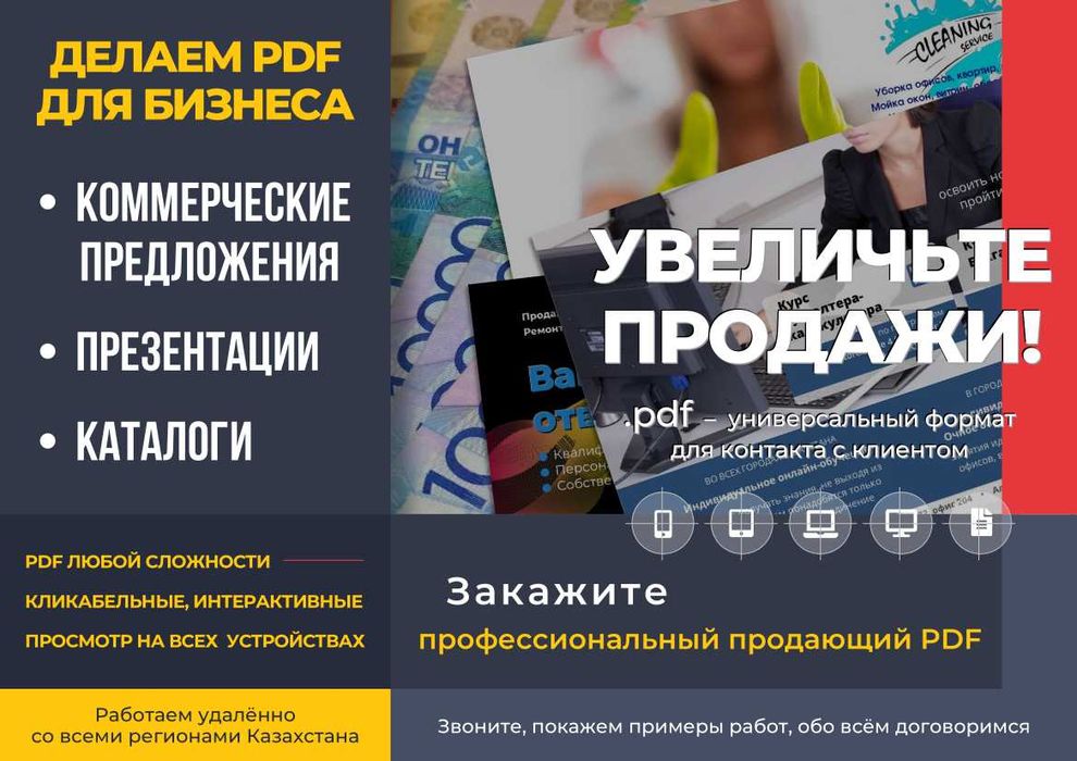 Коммерческое предложение, презентация, каталог, буклет, PDF/PowerPoint
