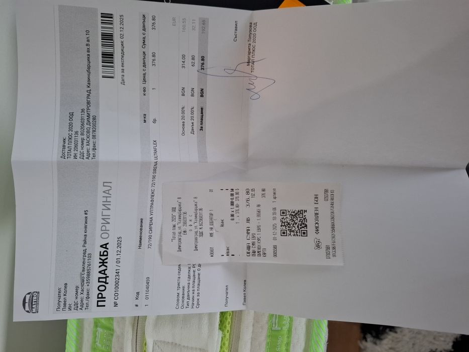 Матрак Сирена Ултрафлекс - Нани- Nani 190-72