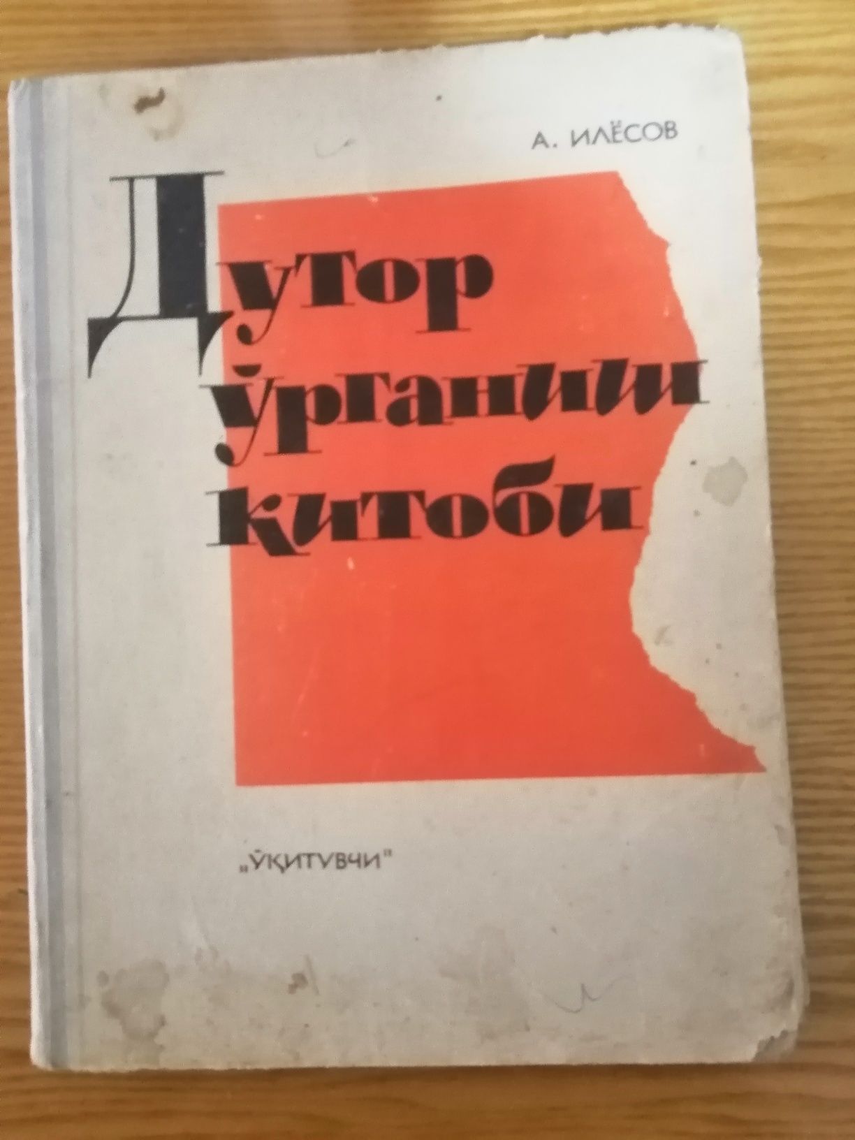 Книги продаётся. Китоблар сотилади.